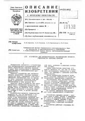 Устройство для автоматического регулирования процесса гидроочистки нефтяных фракций (патент 591492)