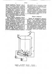 Аппарат для выращивания микроорганизмов (патент 627164)