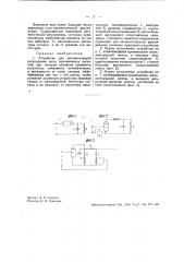 Устройство для автоматической регулировки силы принимаемых сигналов (патент 37160)