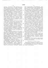 Устройство для регулирования расхода (патент 207876)