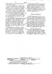 Способ определения летучих компонентов в крови (патент 978043)