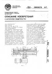 Устройство для подачи деталей (патент 1602674)