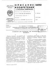 Патент ссср  168150 (патент 168150)