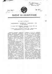 Индукционный выпрямитель переменного тока в постоянный (патент 937)