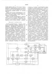 Система автоматического контроля параметров оператора в контуре управления (патент 453674)