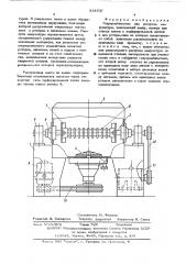 Гидроразбиватель для роспуска макулатуры (патент 534537)