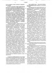 Искробезопасный источник питания (патент 1742497)