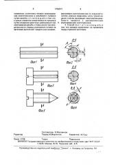 Способ изготовления крепежных деталей с многогранным стержнем (патент 1759517)