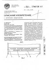 Переходной патрубок регенеративного воздухоподогревателя (патент 1746138)