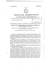 Прибор для автоматического контроля забивки и обрыва сеток грохотов (патент 134552)