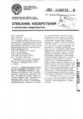 Механизированная опалубка для возвращения закладочного массива из твердеющей закладки (патент 1120773)