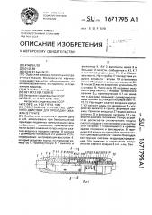 Реверсивное устройство ударного действия для проходки скважин в грунте (патент 1671795)