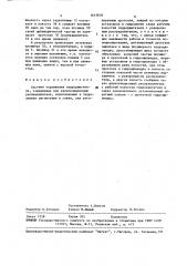 Система торможения гидродвигателя (патент 1643818)