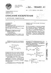 Диглицидиловый эфир 2,4,6-трибромрезорцина в качестве мономера для получения прочных полимеров (патент 1824403)