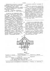 Устройство для шлифования семян (патент 1367884)