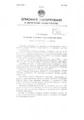 Тканевый резервуар для хранения воды (патент 61583)