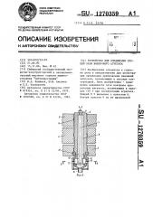 Устройство для соединения секций базы выемочного агрегата (патент 1270359)