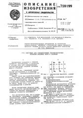 Связующее для самовысыхающих противопригарных покрытий литейных форм и стержней (патент 759199)