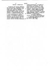 Устройство для лечения заболеваний позвоночника (патент 942750)