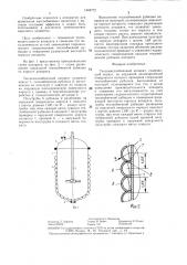 Тепломассообменный аппарат (патент 1349772)
