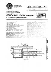 Устройство для открывания и закрывания крышек разгрузочных люков бункерного вагона (патент 1581629)