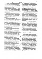 Разбрасыватель жидких органических удобрений (патент 986327)