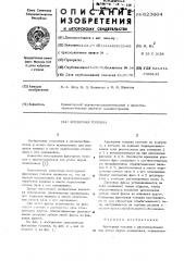Фрезерная головка (патент 623664)