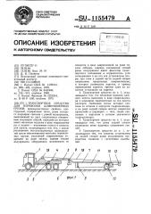 Транспортное средство для перевозки длинномерных грузов (патент 1155479)