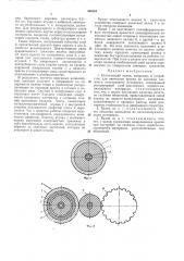 Печатающий валик (патент 456284)