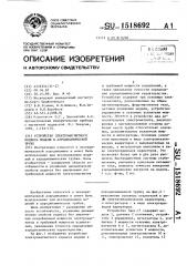 Устройство электромагнитного подвеса модели в аэродинамической трубе (патент 1518692)