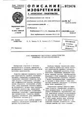 Анализатор частотных характеристик линейных четырехполюсников (патент 972476)