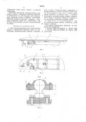 Трап (патент 563313)
