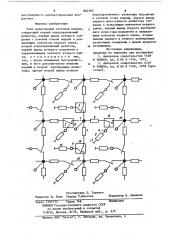 Узел резистивной сеточной модели (патент 864302)
