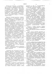 Тепловой двигатель ю.и.бондаренко (патент 1048133)