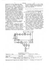 Устройство для управления адаптивным роботом (патент 1541556)