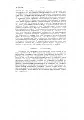 Устройство для сортировки малогабаритных аккумуляторов по емкости (патент 134298)