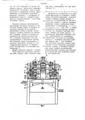 Двухъярусное устройство для крепления фурнитуры на клямерах (патент 1557099)