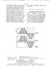 Трехфазный трансформатор для питания тиристорных агрегатов (патент 1249623)