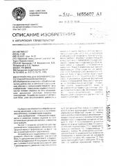 Устройство для гидравлического гофрирования оболочек (патент 1655607)