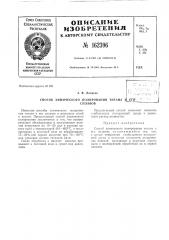 Патент ссср  162396 (патент 162396)