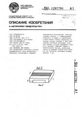 Упаковка для спичек (патент 1297791)