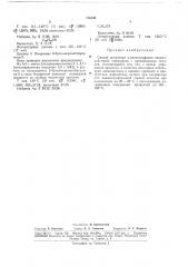 Способ получения а-кетосульфидов (патент 180190)