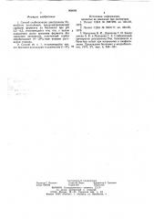 Способ стабилизации декстраназы реniсilliuм funiсulоsuм (патент 968069)