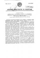 Параболический коллиматор и способ его изготовления (патент 49358)