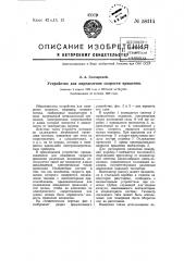 Устройство для определения скорости вращения (патент 58114)