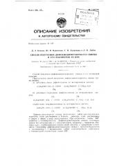 Способ получения дифенилдиметакрилата свинца и его полимеров из них (патент 133224)