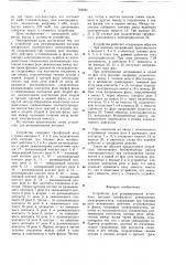 Устройство для резервирования источника питания трехфазного асинхронного электродвигателя (патент 788261)