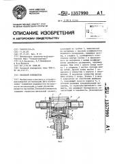 Тепловой извещатель (патент 1357990)