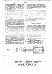 Механизм установки оправки стана холодной прокатки труб (патент 663454)