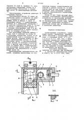 Ориентирующее устройство (патент 973301)